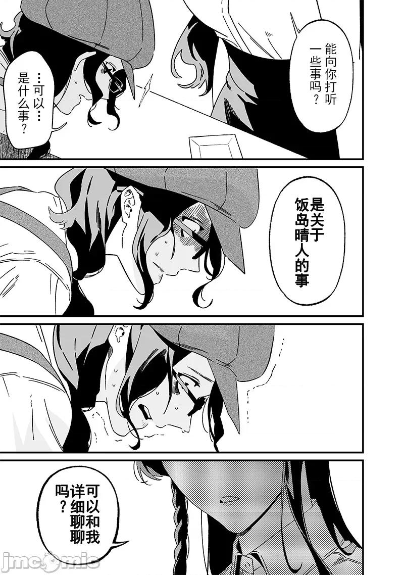 圣母的审判 圣母的审判20话 第18页