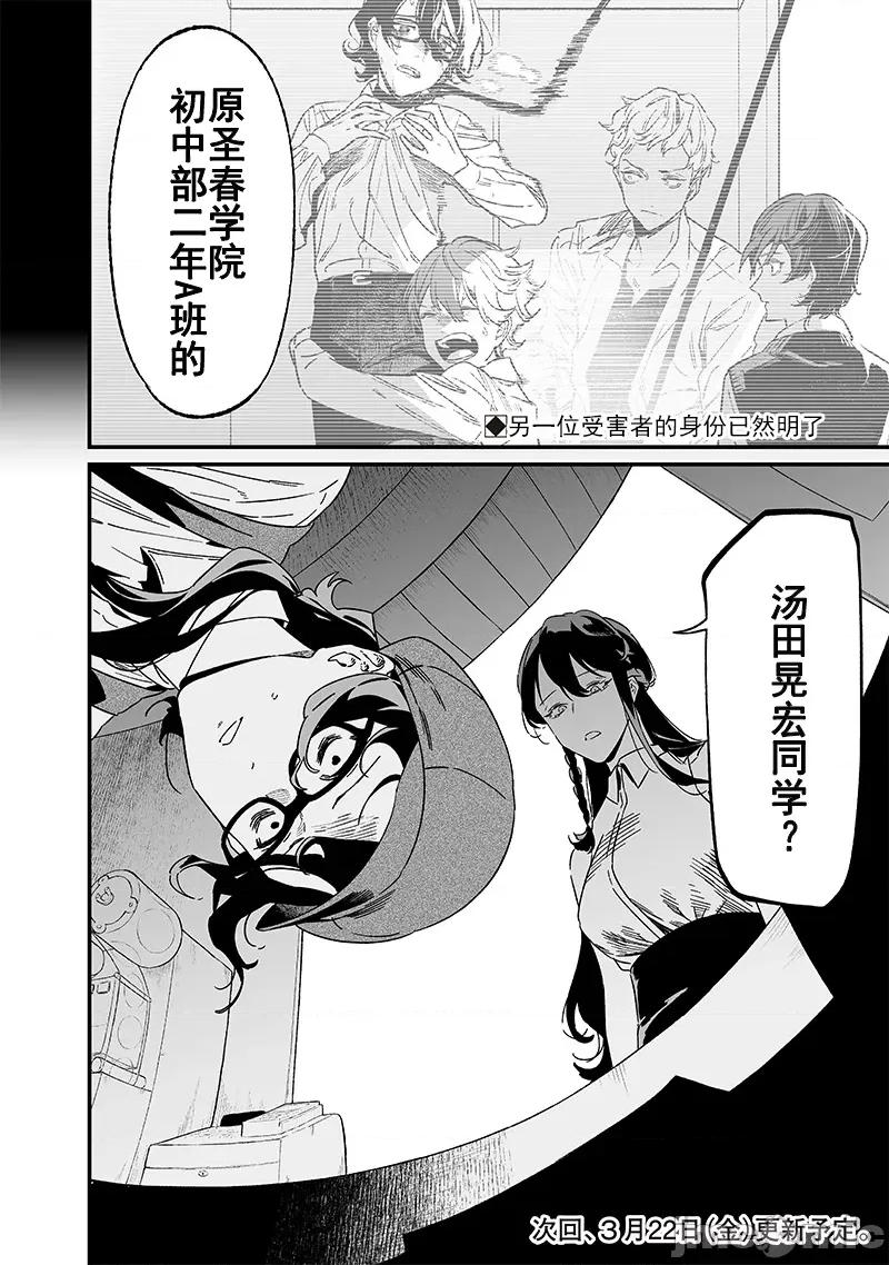圣母的审判 圣母的审判20话 第19页