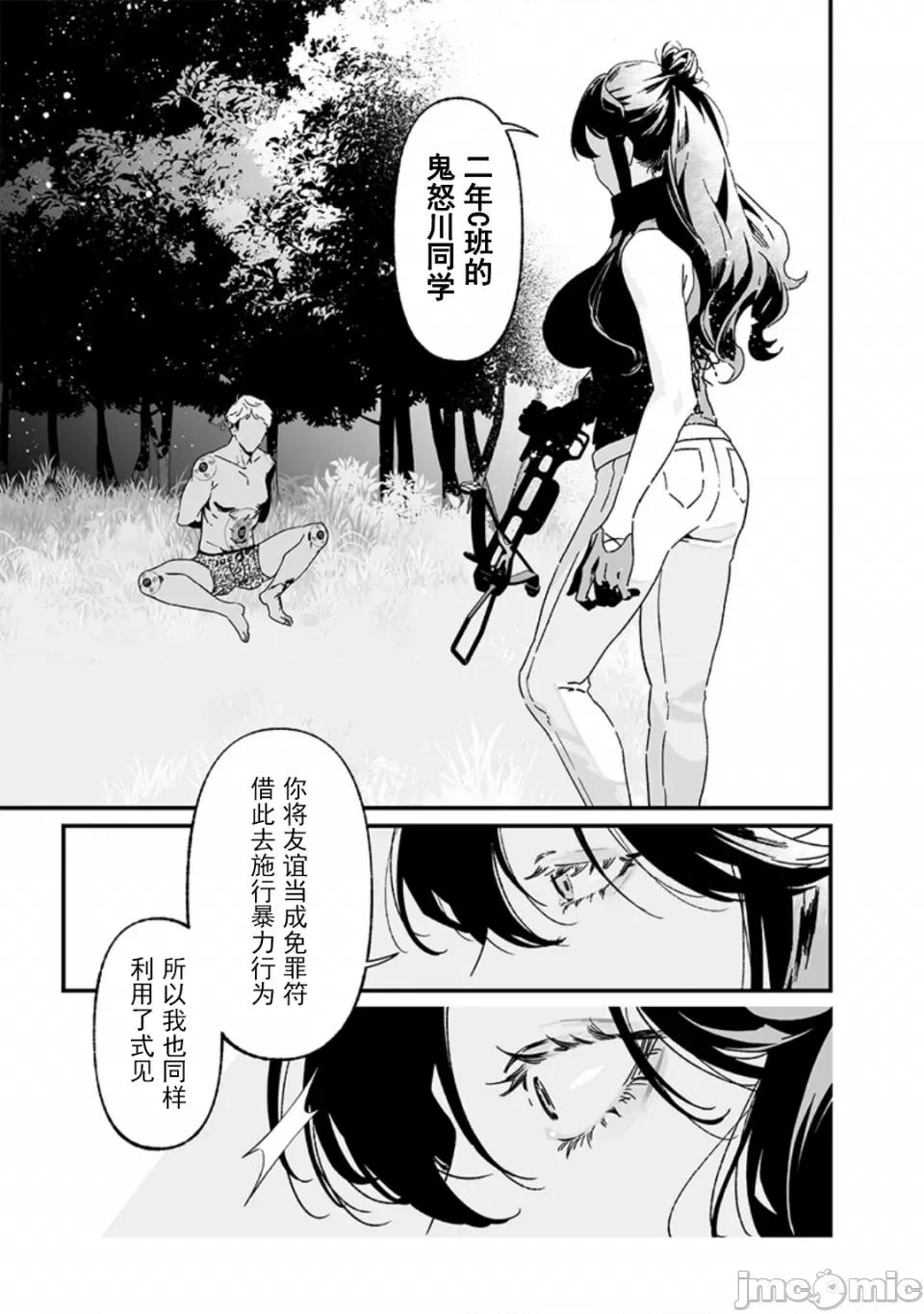 圣母的审判 圣母的审判【木木个人汉化】第26话 第4页