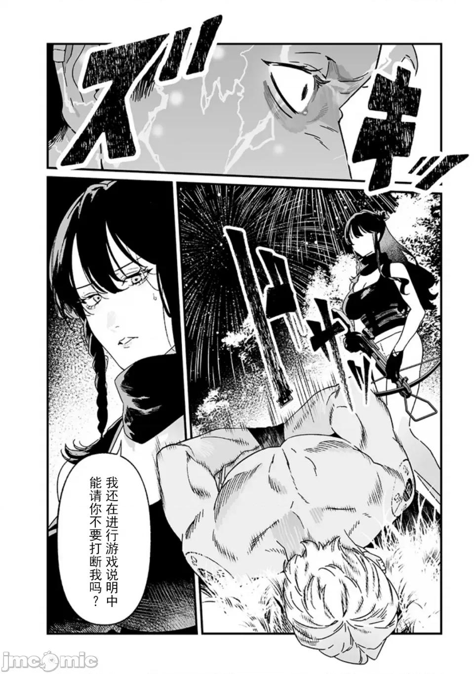 圣母的审判 圣母的审判【木木个人汉化】第26话 第7页