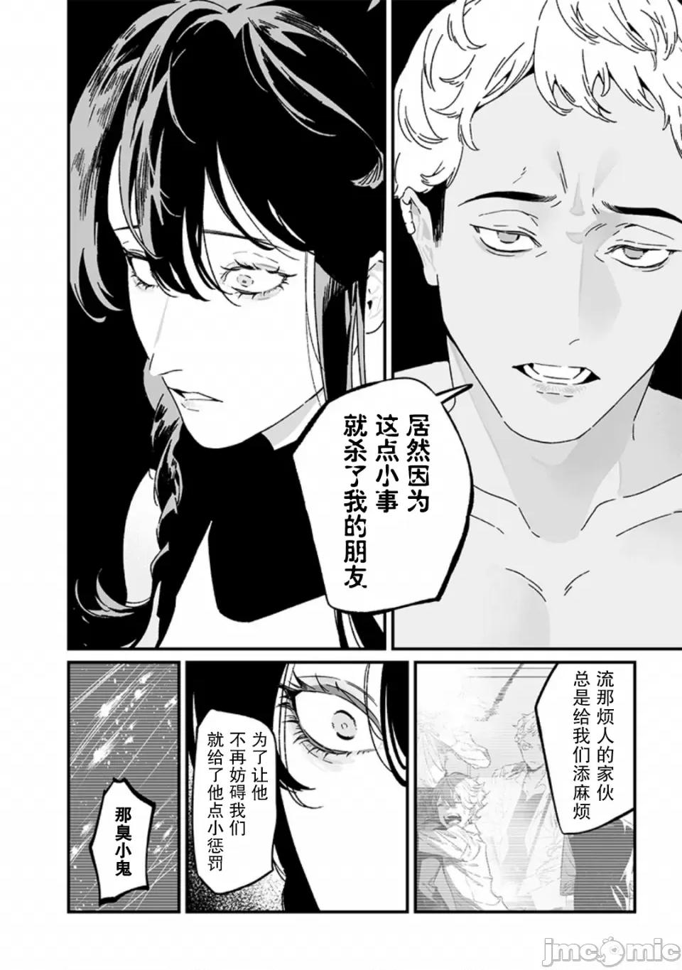圣母的审判 圣母的审判【木木个人汉化】第26话 第13页