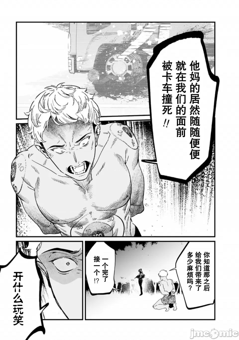 圣母的审判 圣母的审判【木木个人汉化】第26话 第14页