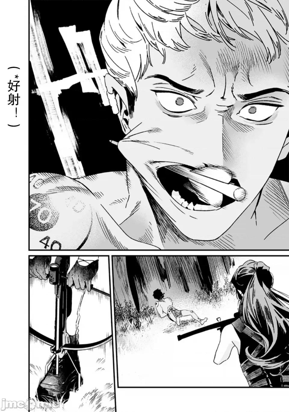 圣母的审判 圣母的审判【木木个人汉化】第26话 第15页