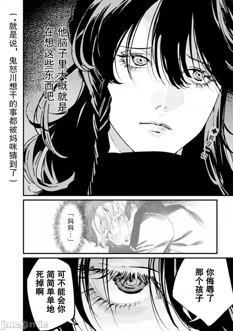 圣母的审判 圣母的审判【木木个人汉化】第26话 第19页