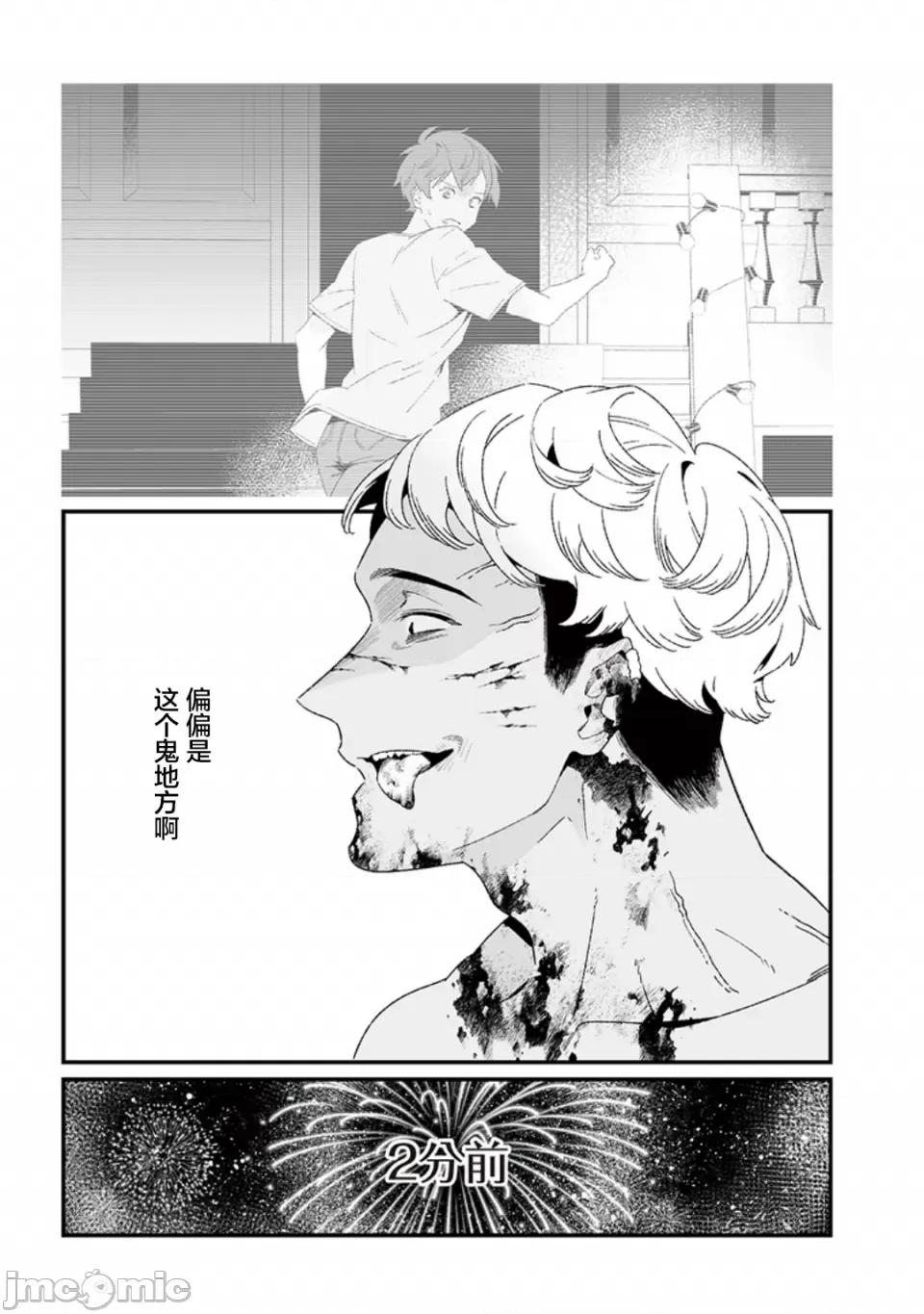 圣母的审判 圣母的审判【木木个人汉化】第27话 第15页