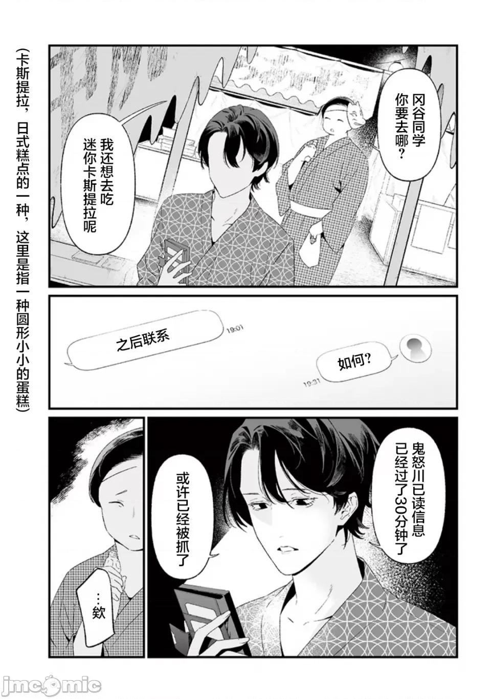 圣母的审判 圣母的审判【木木个人汉化】第27话 第16页