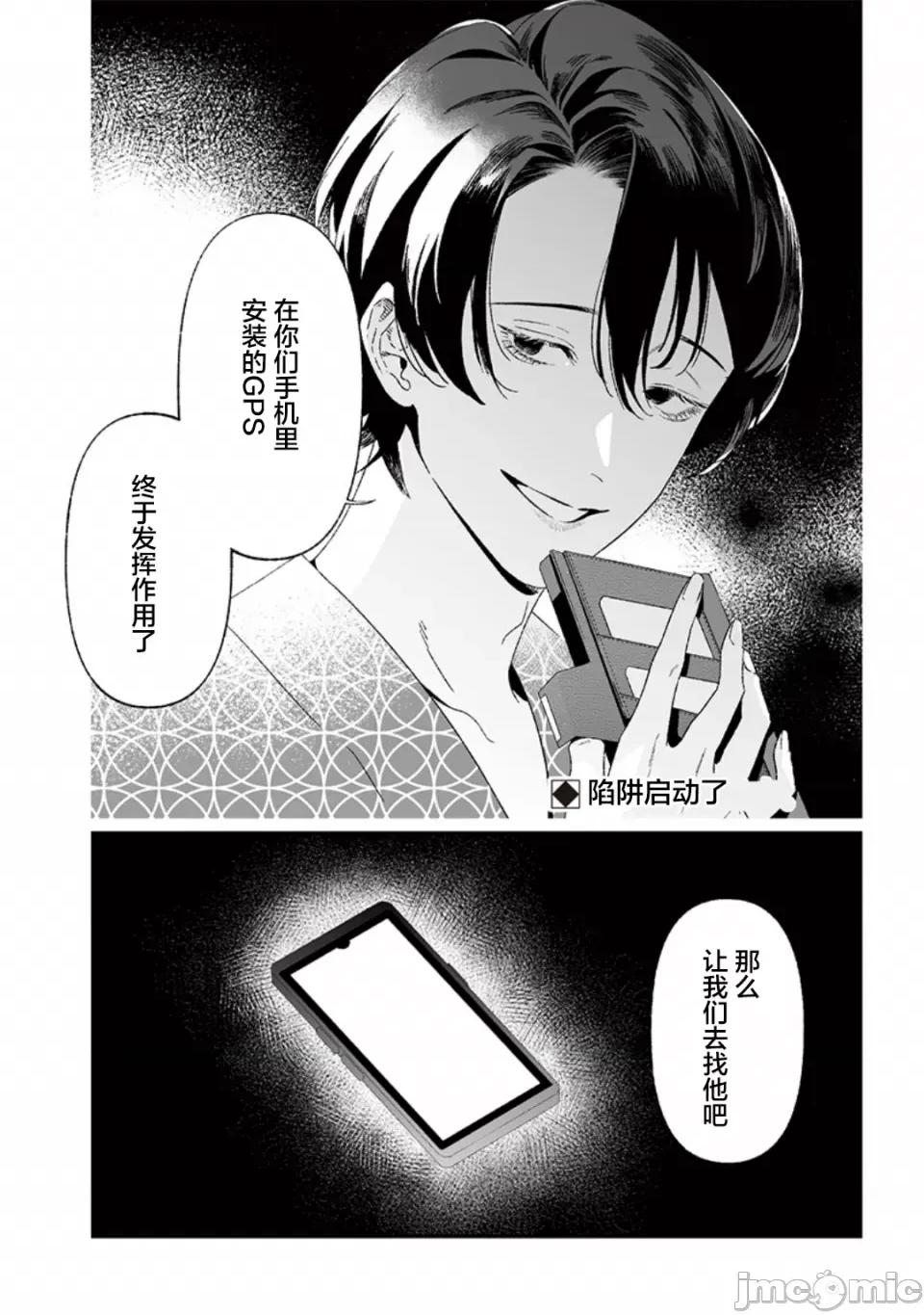 圣母的审判 圣母的审判【木木个人汉化】第27话 第18页