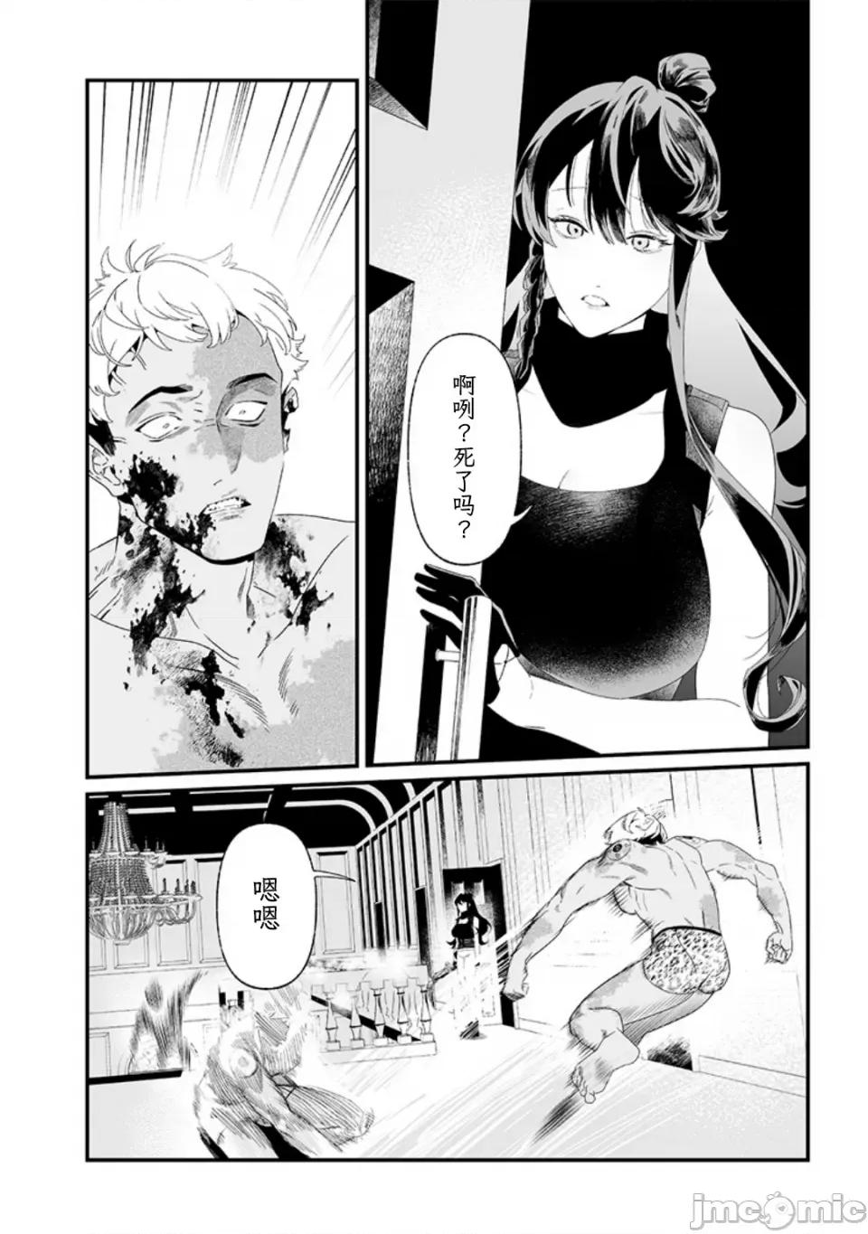 圣母的审判 【木木个人汉化】[龟岛润斗] 圣母的审判 第2页