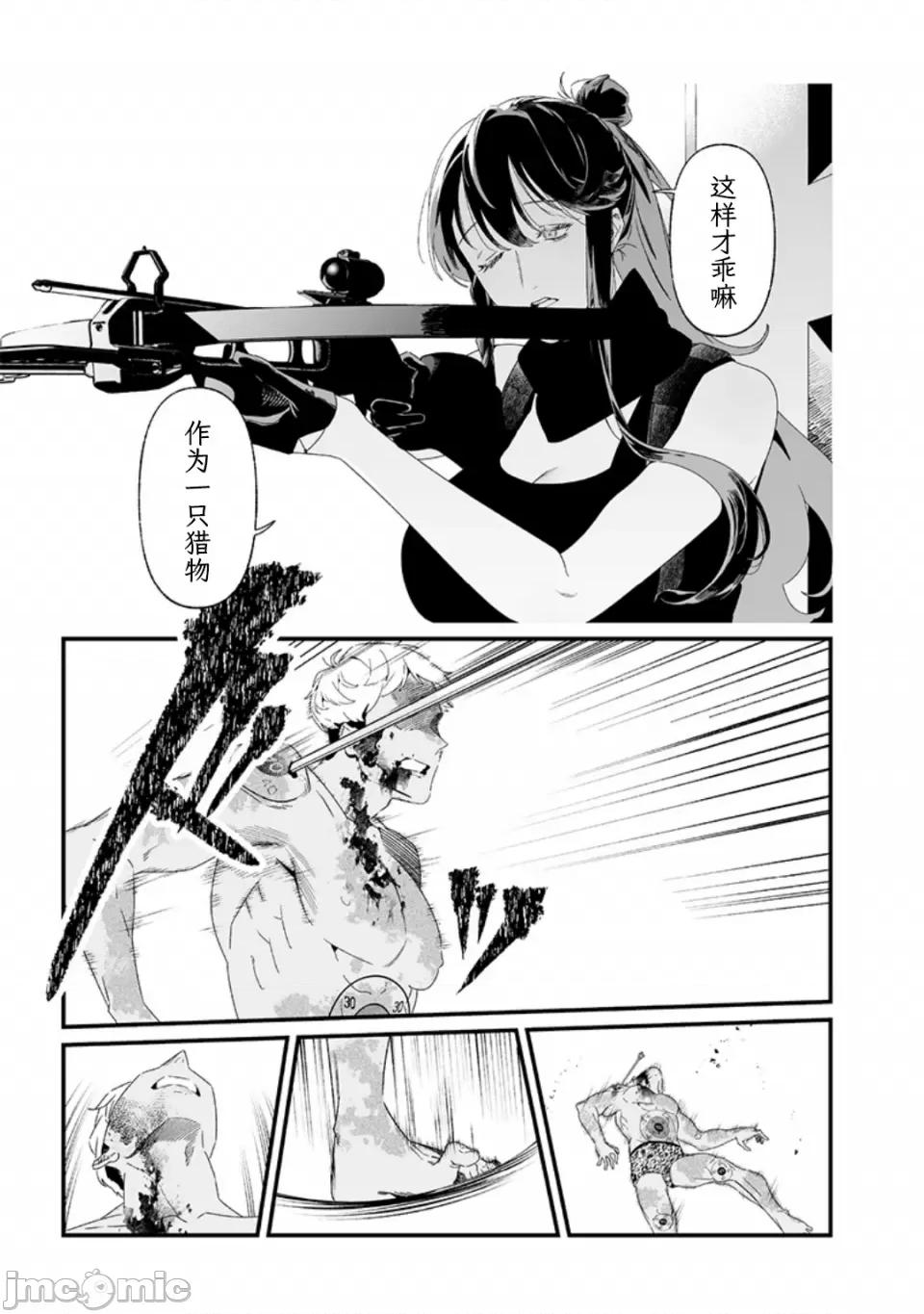 圣母的审判 【木木个人汉化】[龟岛润斗] 圣母的审判 第3页