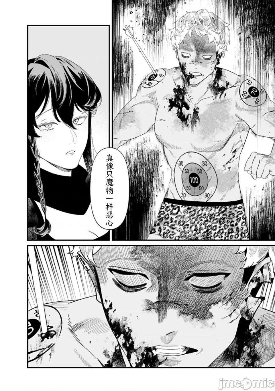 圣母的审判 【木木个人汉化】[龟岛润斗] 圣母的审判 第4页