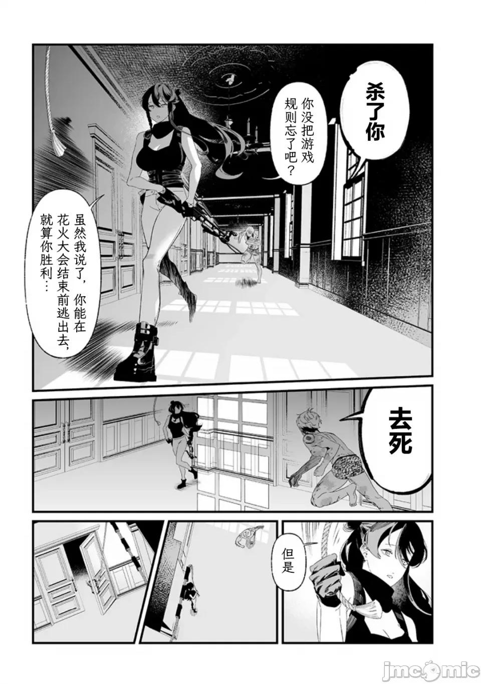 圣母的审判 【木木个人汉化】[龟岛润斗] 圣母的审判 第5页