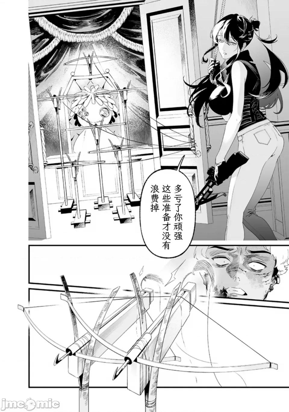 圣母的审判 【木木个人汉化】[龟岛润斗] 圣母的审判 第6页