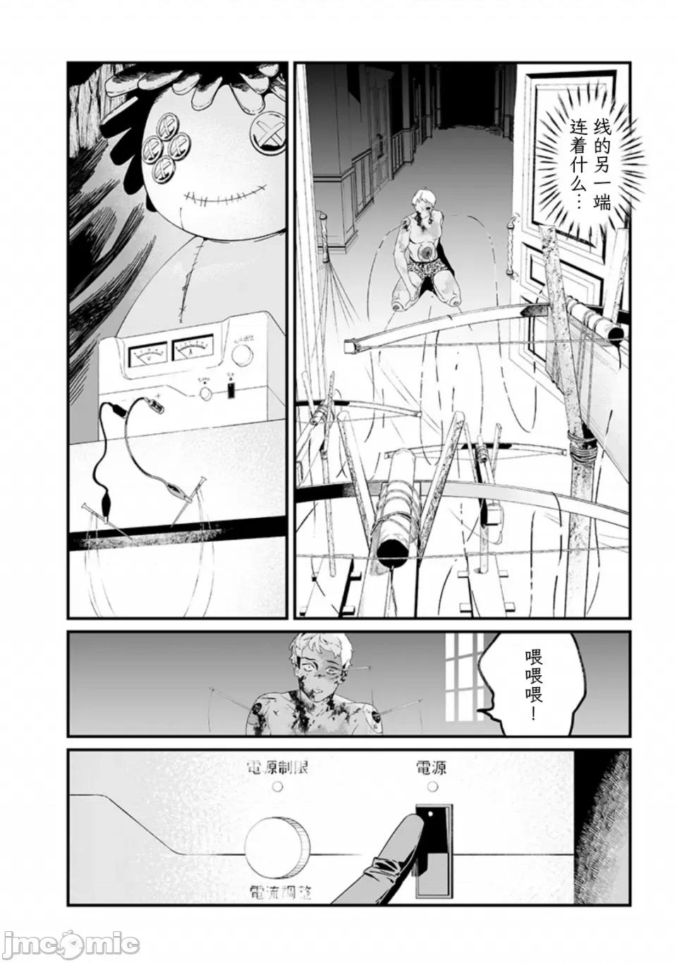 圣母的审判 【木木个人汉化】[龟岛润斗] 圣母的审判 第8页