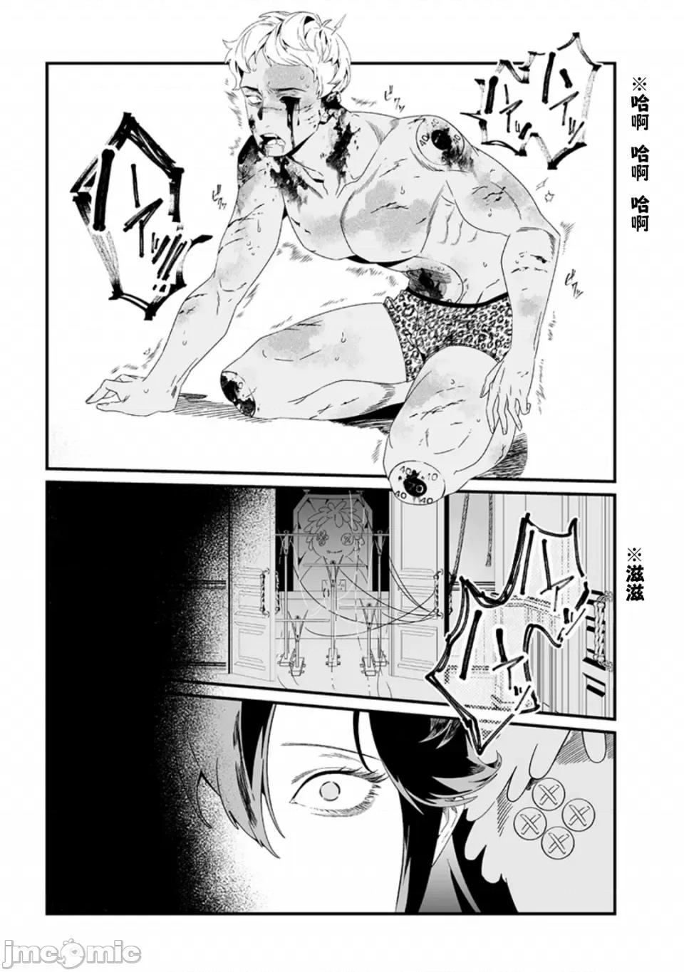 圣母的审判 【木木个人汉化】[龟岛润斗] 圣母的审判 第13页