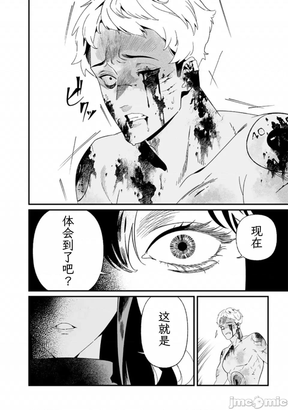 圣母的审判 【木木个人汉化】[龟岛润斗] 圣母的审判 第14页