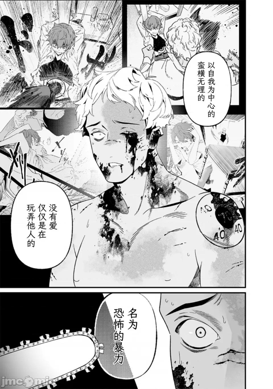 圣母的审判 【木木个人汉化】[龟岛润斗] 圣母的审判 第15页
