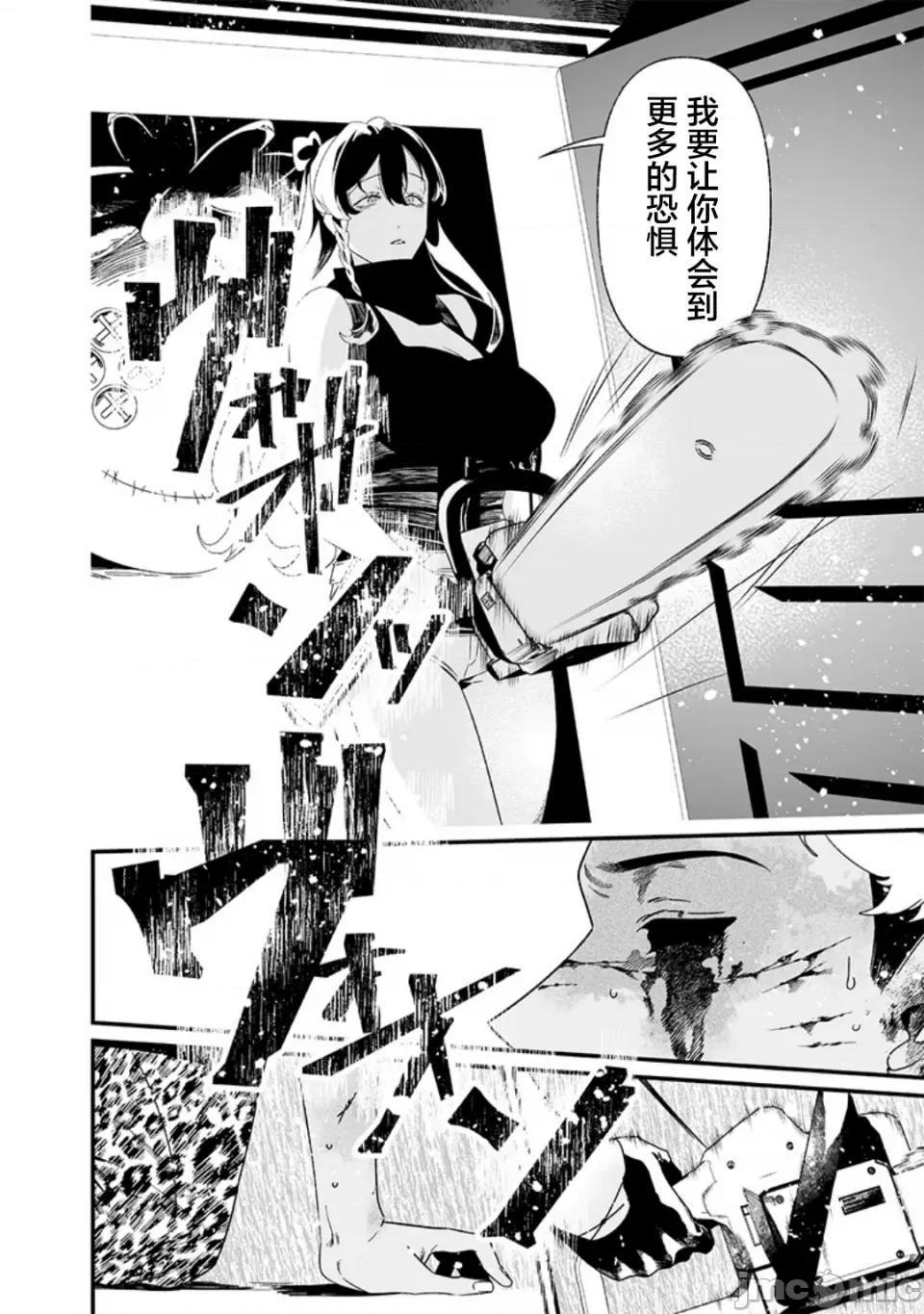 圣母的审判 【木木个人汉化】[龟岛润斗] 圣母的审判 第16页