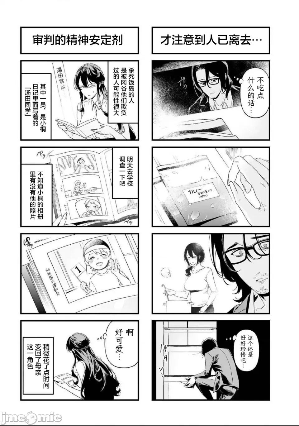 圣母的审判 【木木个人汉化】[龟岛润斗] 圣母的审判 第20页