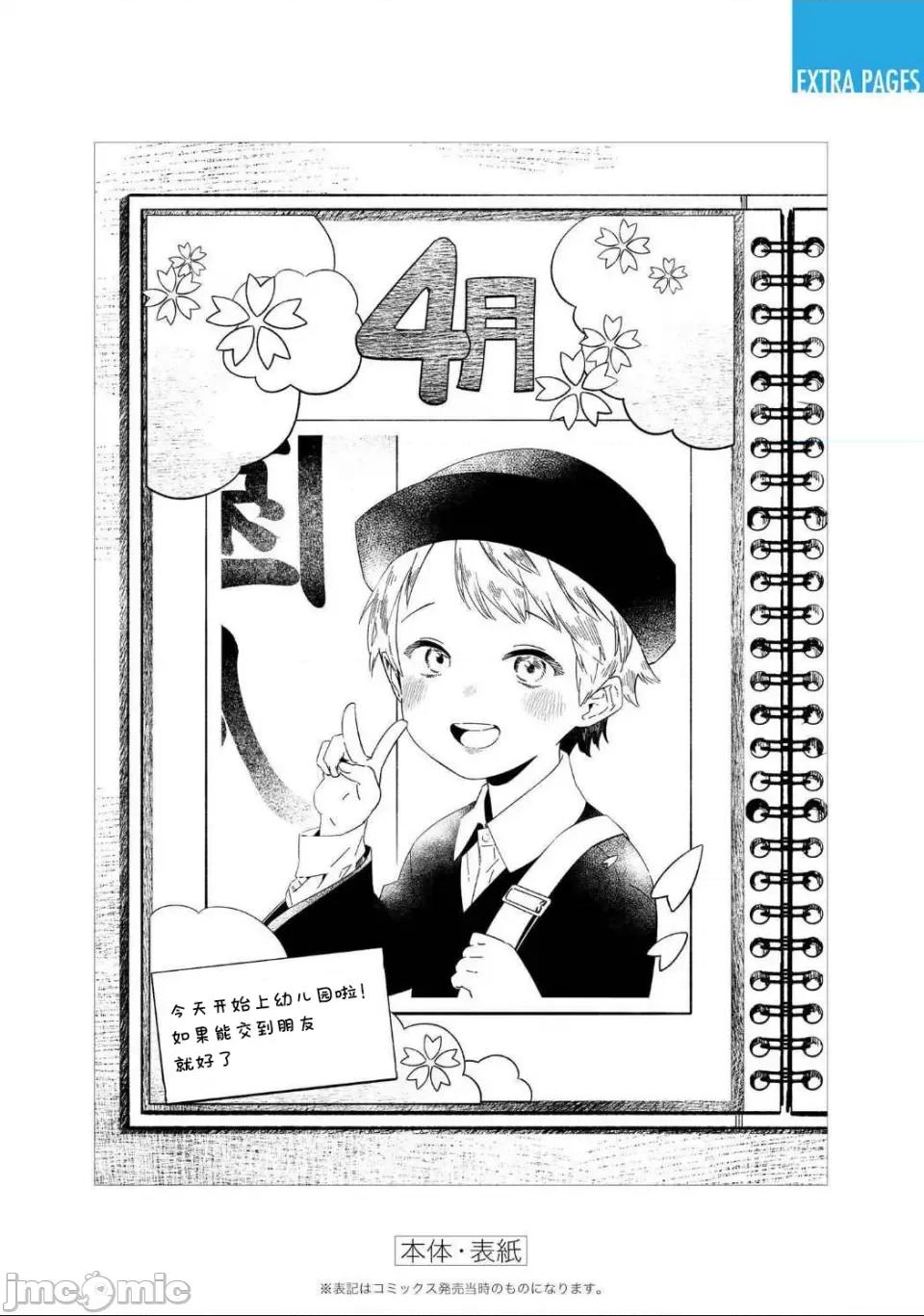 圣母的审判 【木木个人汉化】[龟岛润斗] 圣母的审判 第21页