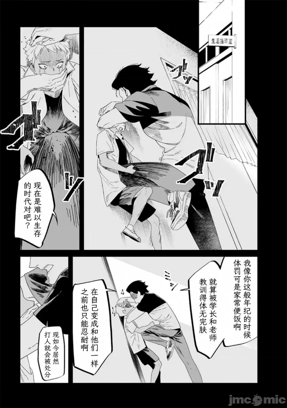 圣母的审判 【木木个人汉化】圣母的审判 第30话 第3页