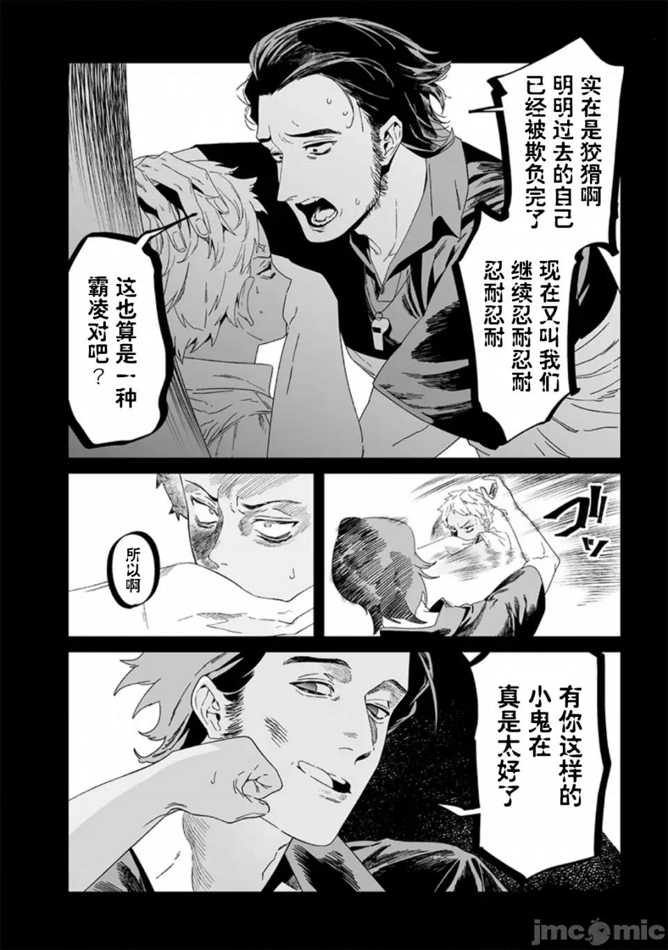 圣母的审判 【木木个人汉化】圣母的审判 第30话 第4页
