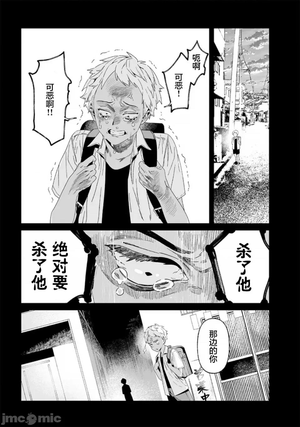 圣母的审判 【木木个人汉化】圣母的审判 第30话 第5页