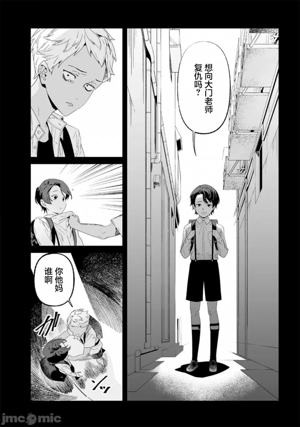 圣母的审判 【木木个人汉化】圣母的审判 第30话 第6页