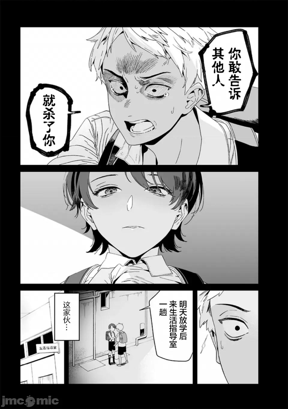 圣母的审判 【木木个人汉化】圣母的审判 第30话 第7页