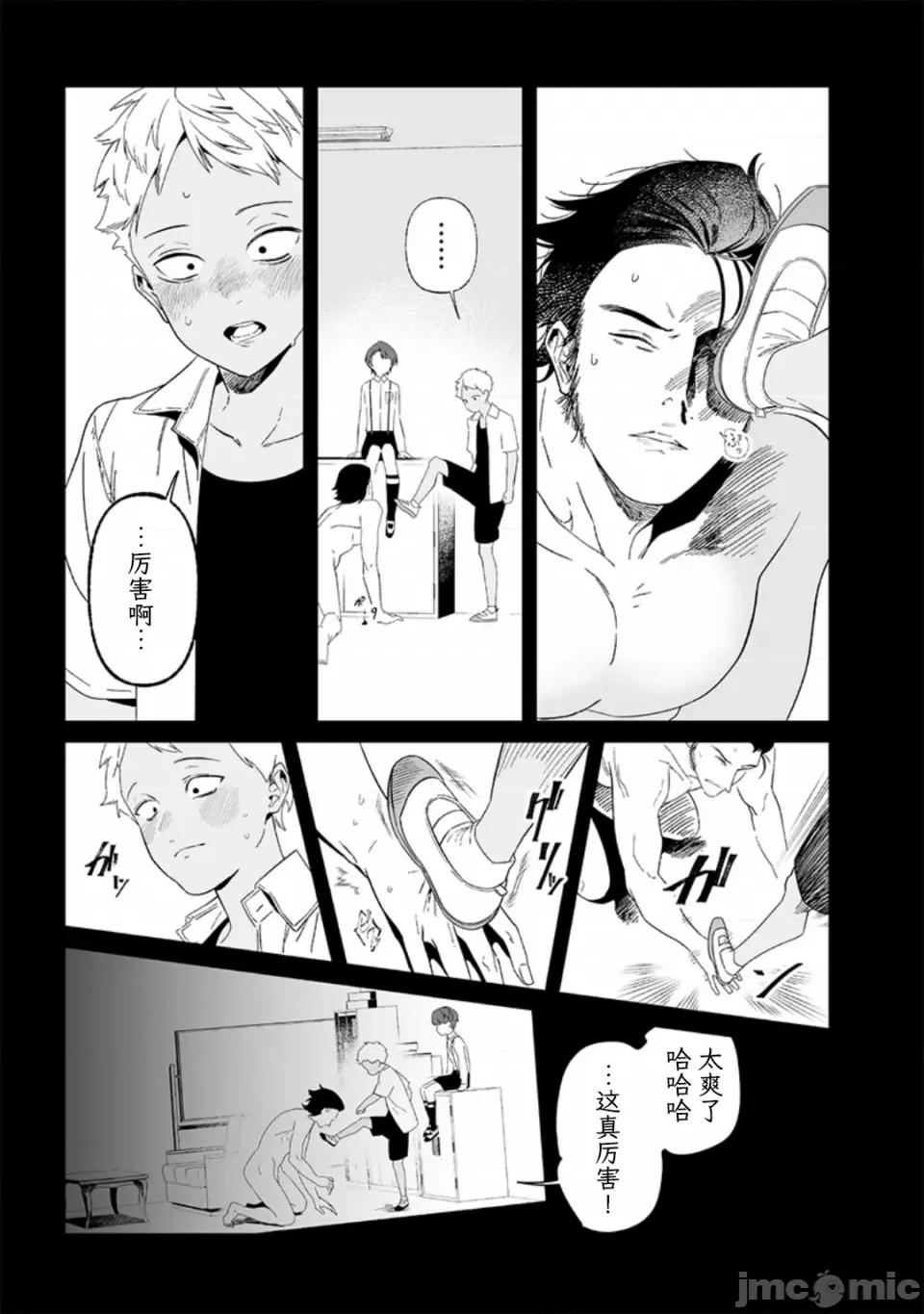 圣母的审判 【木木个人汉化】圣母的审判 第30话 第9页