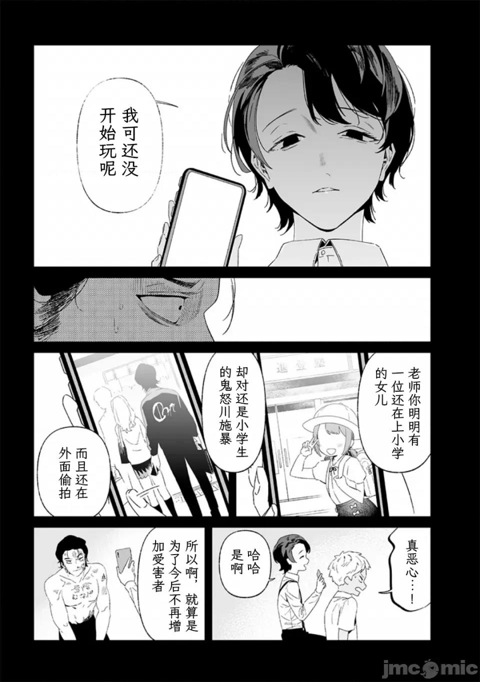 圣母的审判 【木木个人汉化】圣母的审判 第30话 第11页