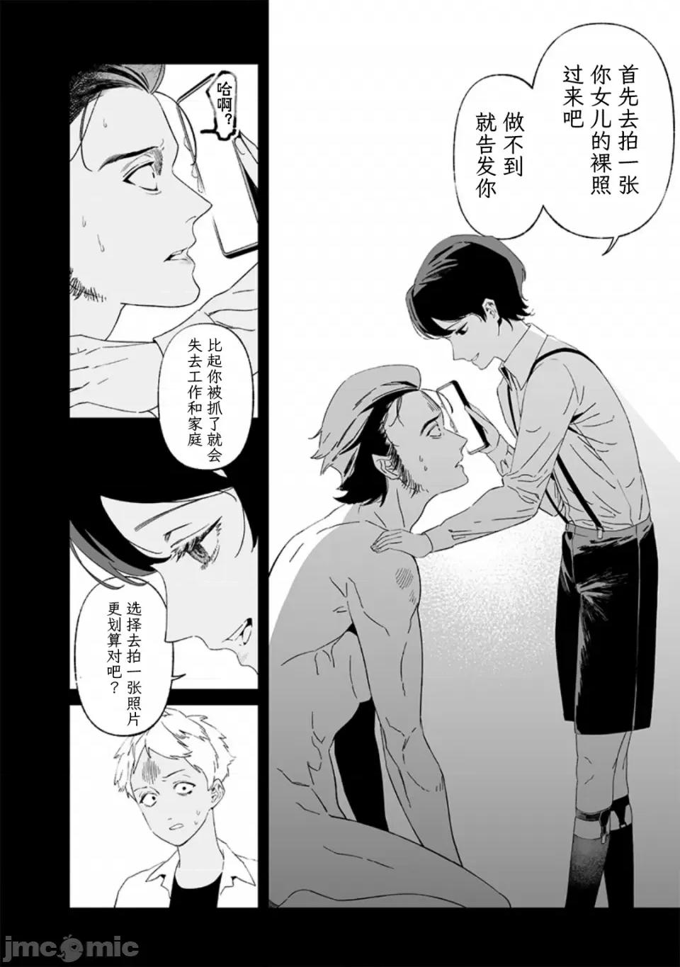 圣母的审判 【木木个人汉化】圣母的审判 第30话 第12页