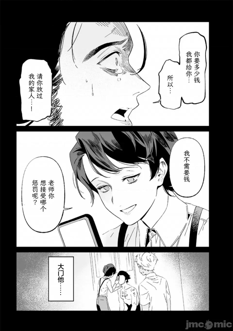 圣母的审判 【木木个人汉化】圣母的审判 第30话 第13页