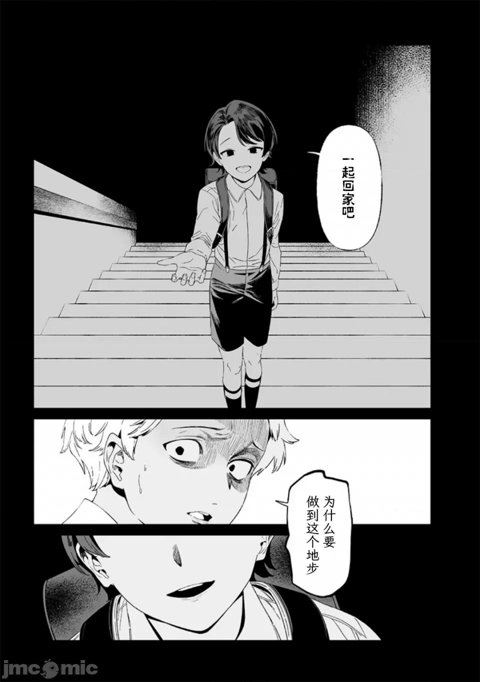 圣母的审判 【木木个人汉化】圣母的审判 第30话 第15页