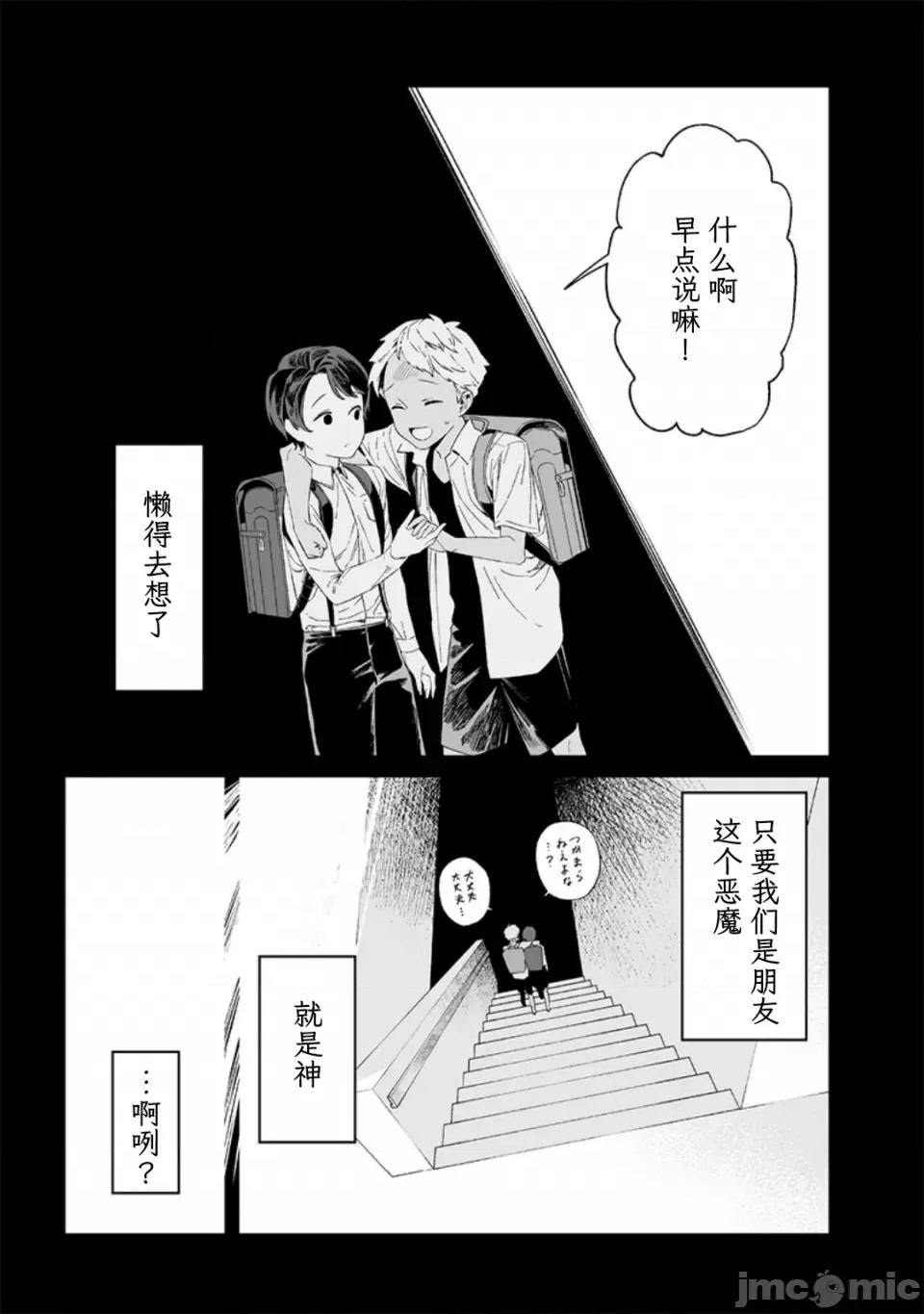 圣母的审判 【木木个人汉化】圣母的审判 第30话 第17页