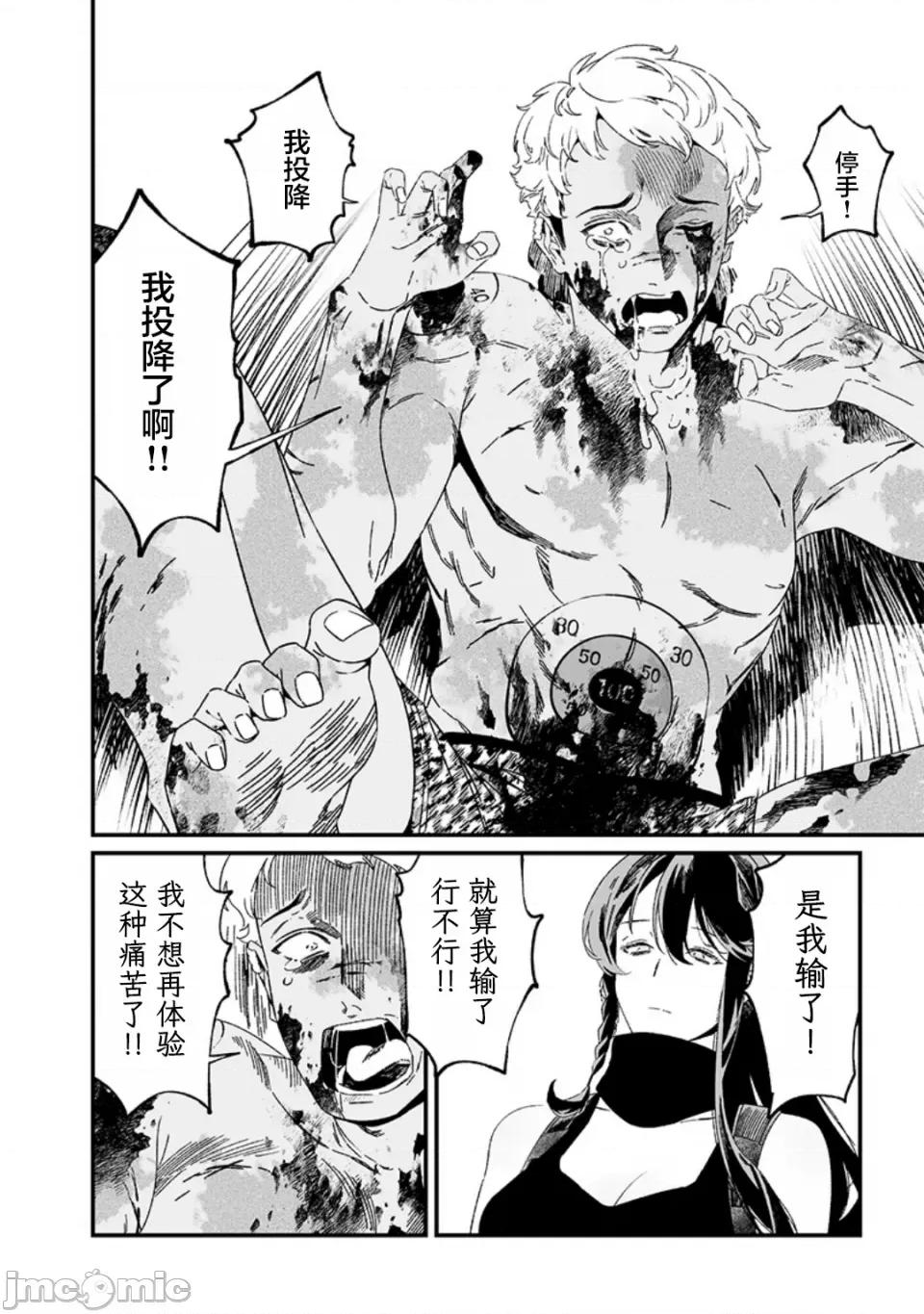 圣母的审判 【木木个人汉化】圣母的审判 第31话 第6页