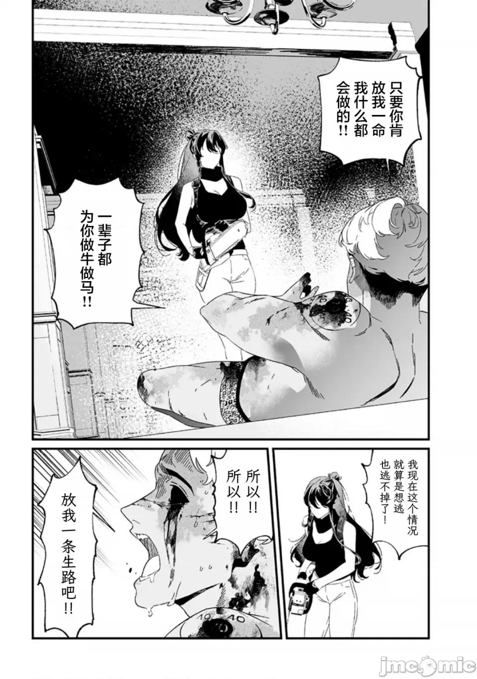 圣母的审判 【木木个人汉化】圣母的审判 第31话 第7页