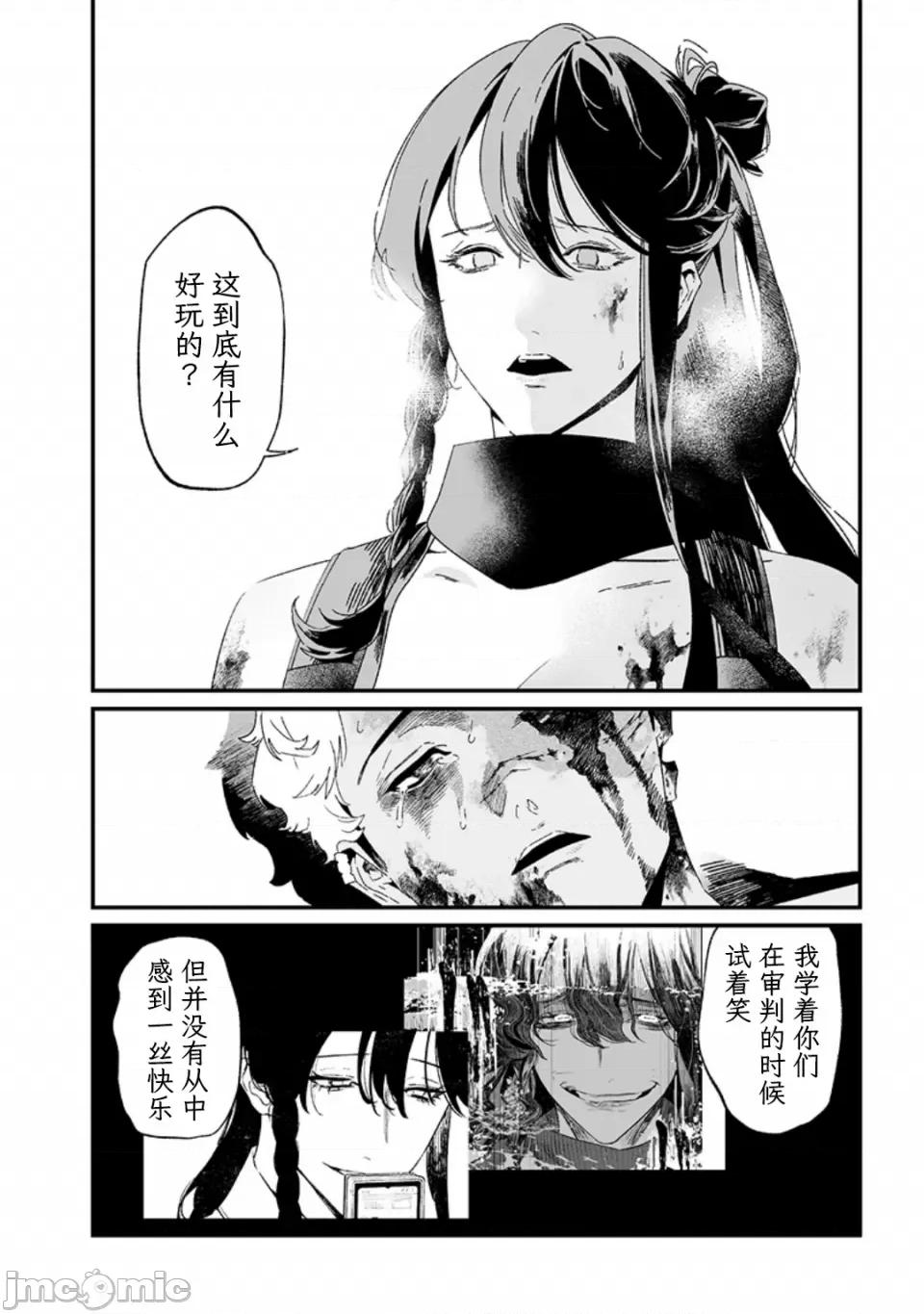 圣母的审判 【木木个人汉化】圣母的审判 第31话 第12页