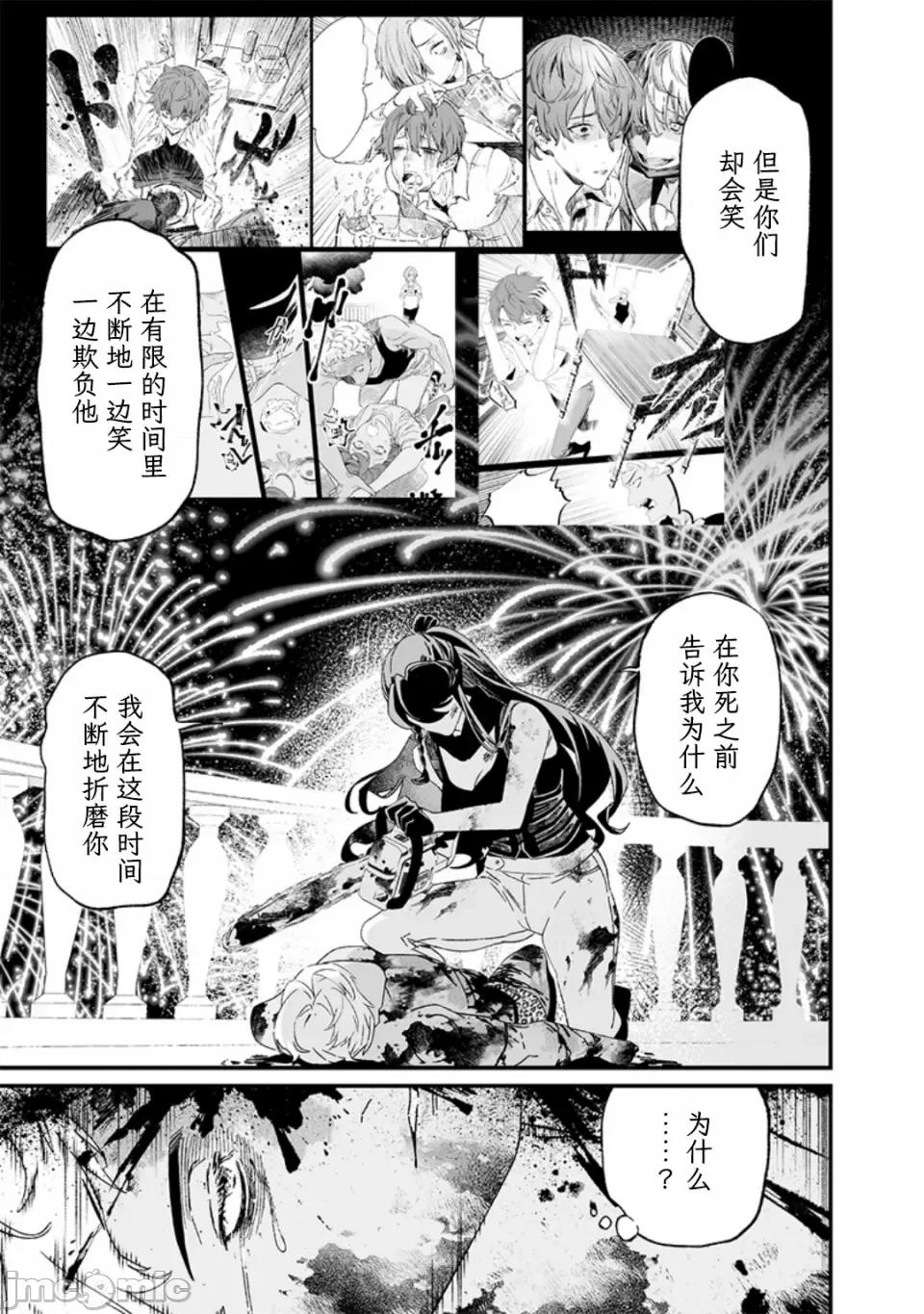 圣母的审判 【木木个人汉化】圣母的审判 第31话 第13页