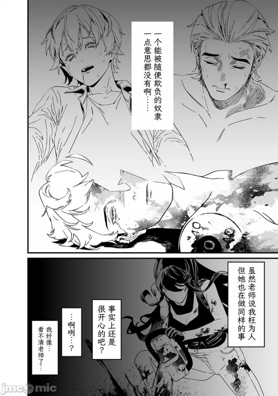 圣母的审判 【木木个人汉化】圣母的审判 第31话 第14页