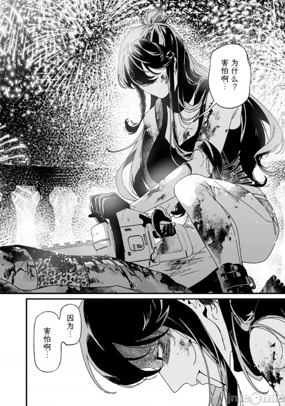 圣母的审判 【木木个人汉化】圣母的审判 第31话 第16页