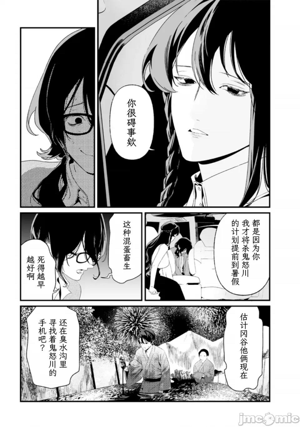 圣母的审判 圣母的审判【木木个人汉化】第32话 第3页