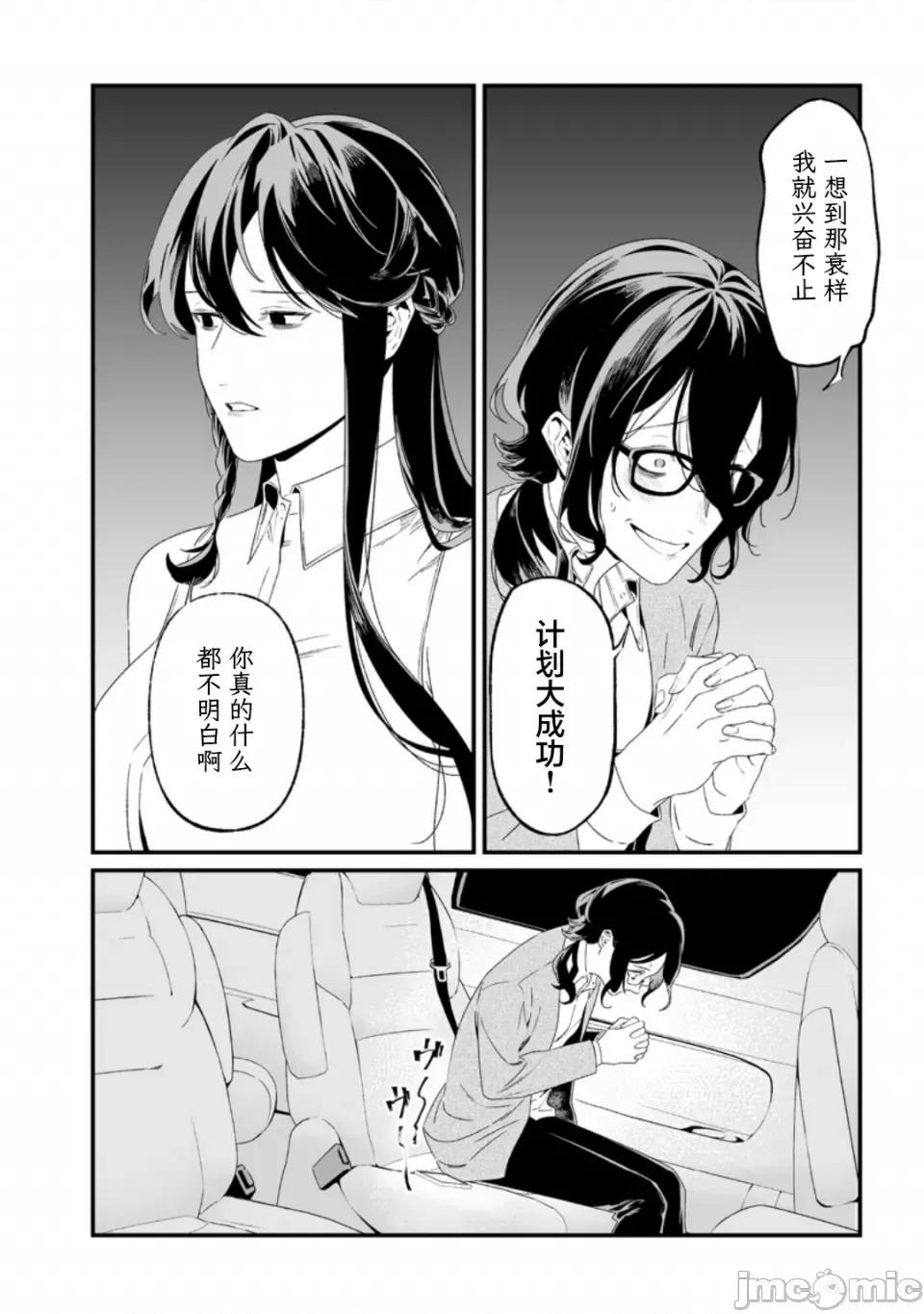 圣母的审判 圣母的审判【木木个人汉化】第32话 第4页