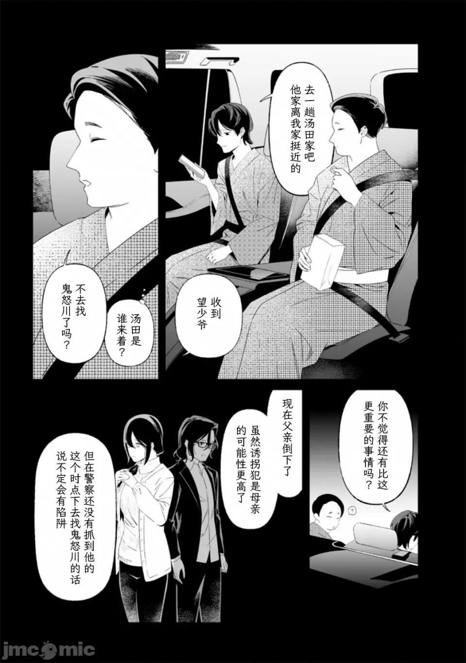 圣母的审判 圣母的审判【木木个人汉化】第32话 第9页
