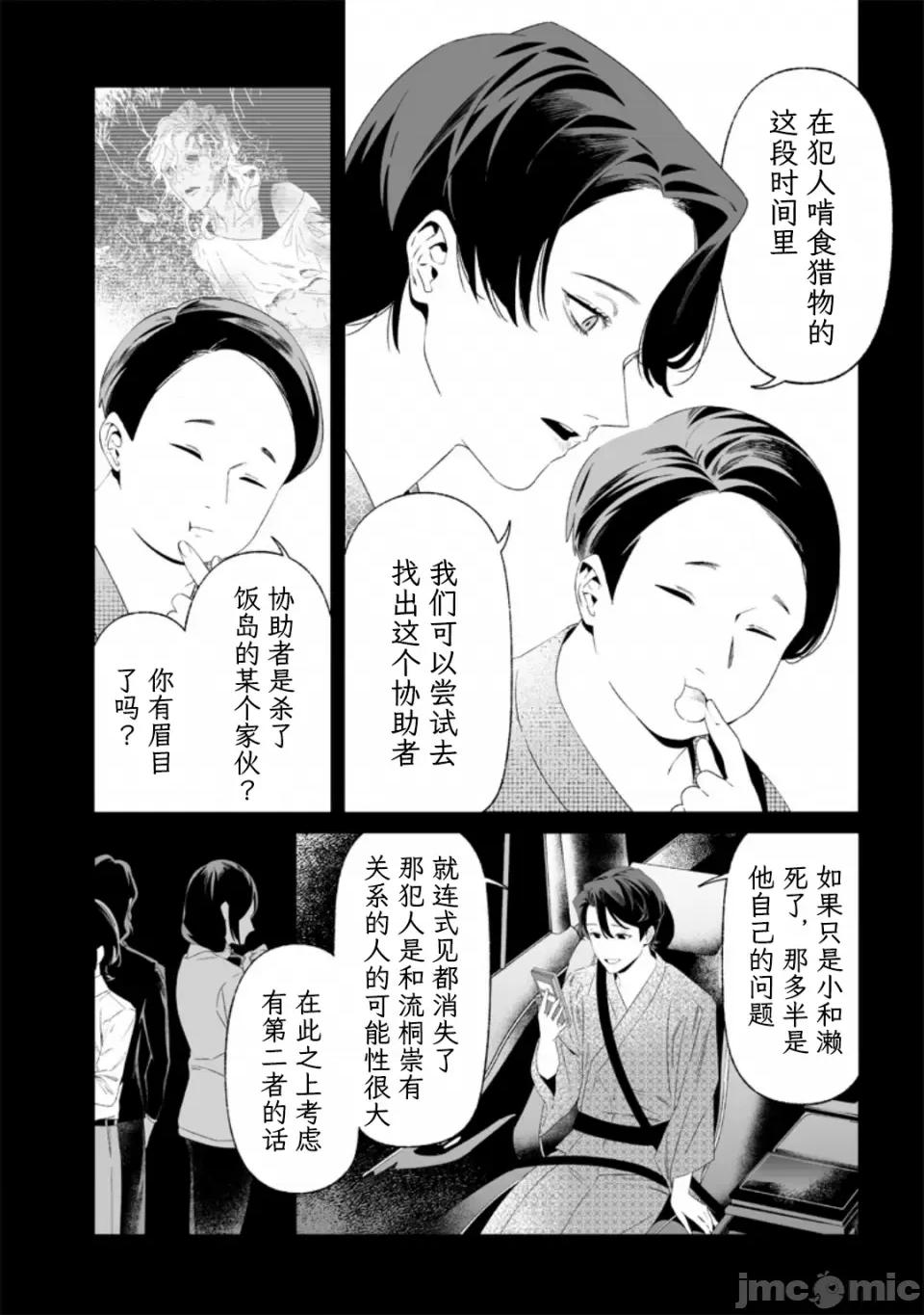 圣母的审判 圣母的审判【木木个人汉化】第32话 第10页