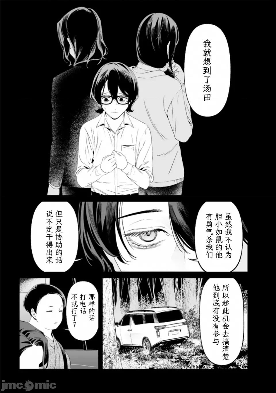 圣母的审判 圣母的审判【木木个人汉化】第32话 第11页