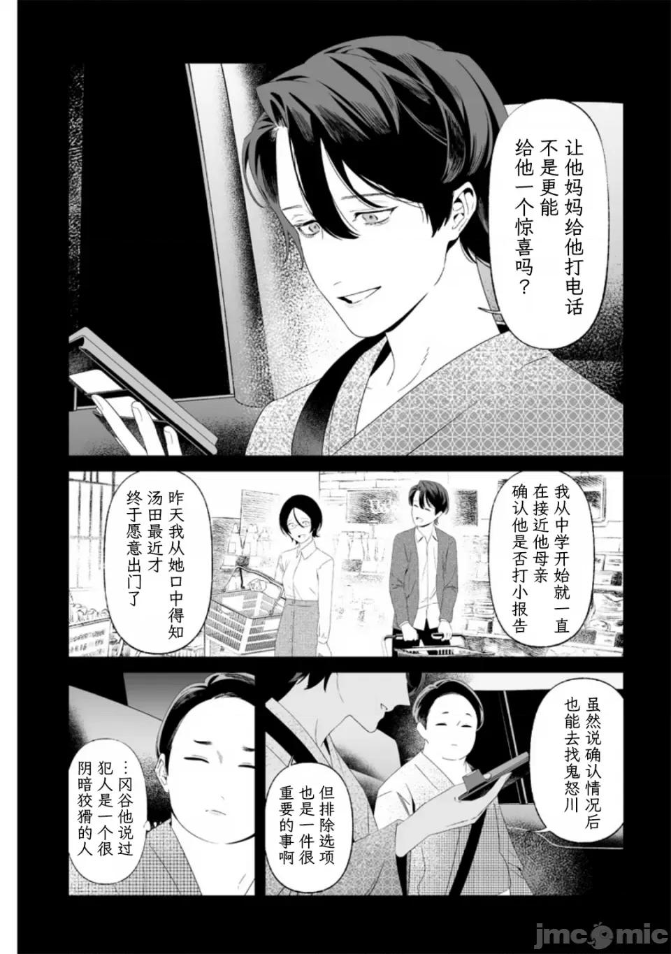 圣母的审判 圣母的审判【木木个人汉化】第32话 第12页