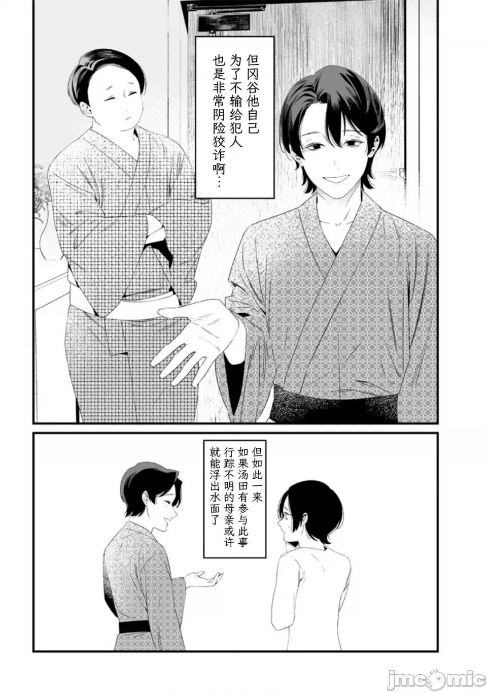 圣母的审判 圣母的审判【木木个人汉化】第32话 第13页
