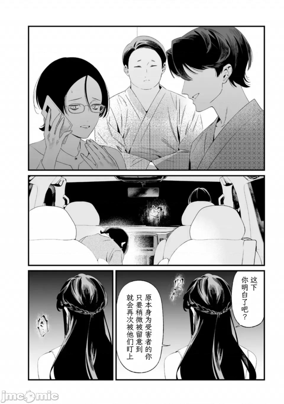 圣母的审判 圣母的审判【木木个人汉化】第32话 第14页