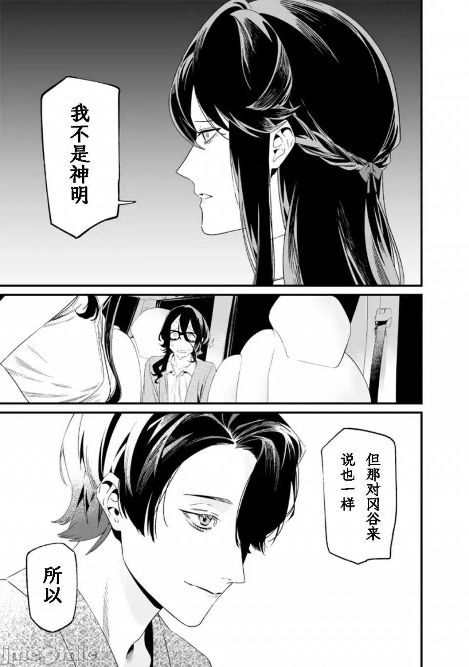 圣母的审判 圣母的审判【木木个人汉化】第32话 第17页