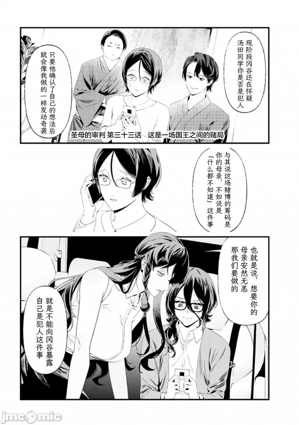 圣母的审判 圣母的审判【木木个人汉化】第33话 第1页